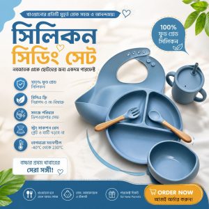 সিলিকন বেবি ফিডিং সেট