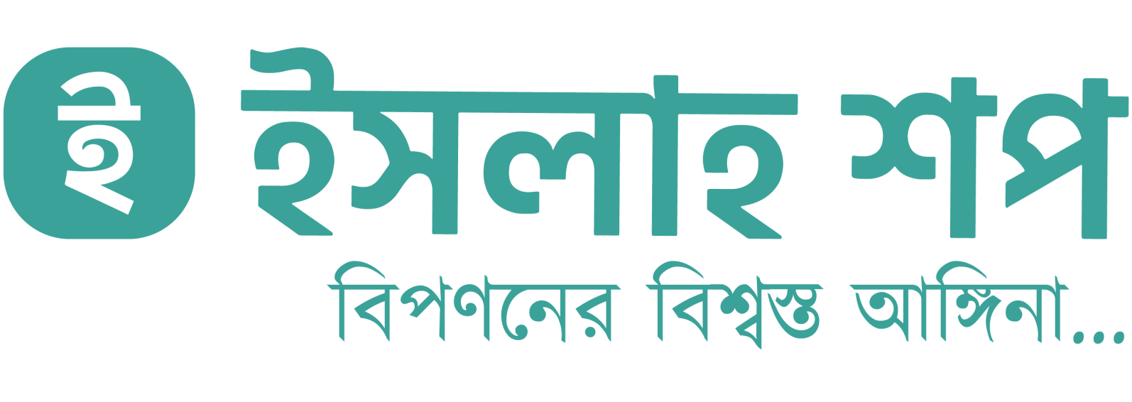 islah.bd logo