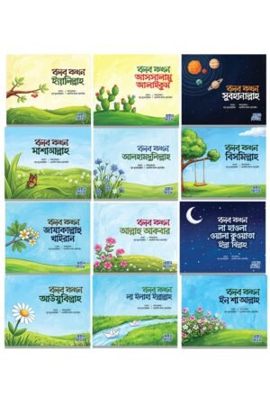 বলব কখন সিরিজ